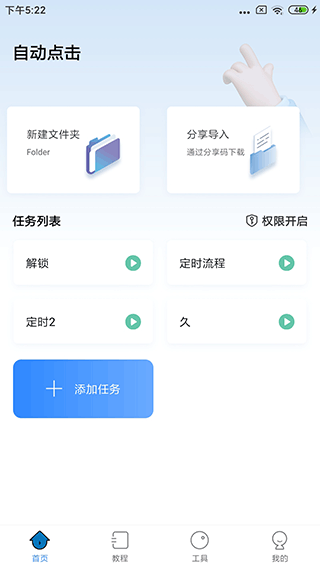 自动按键点击最新版下载安装  v3.9.0图3