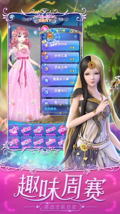 叶罗丽精灵梦彩妆公主  v4.2.3图2