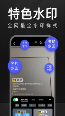 万能水印相机ios下载安装手机版  v1.0.0图1