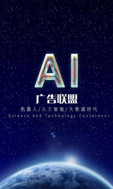 ai广告联盟下载  v1.0.0图2