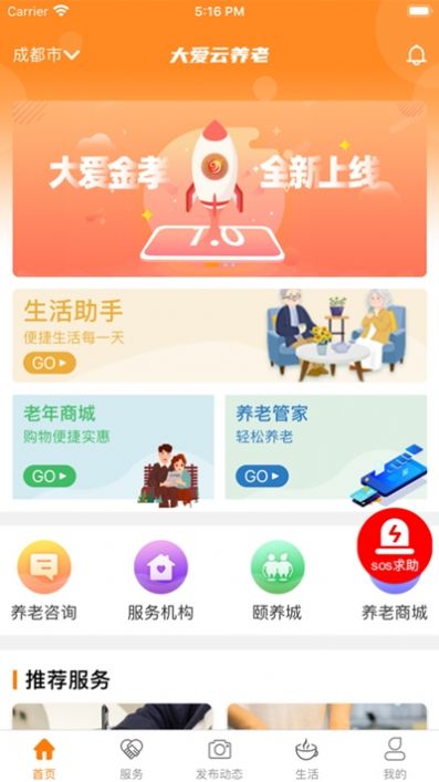 大爱云养老  v1.0.3图1