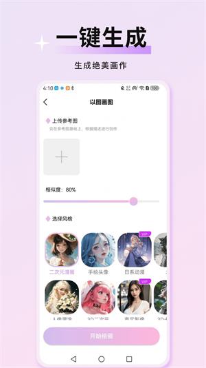 万颜相机下载苹果手机app  v1.0.0图3