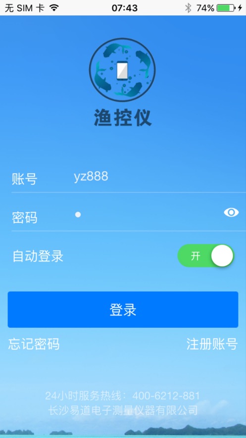 渔控仪app下载官网  v1.0.8图2