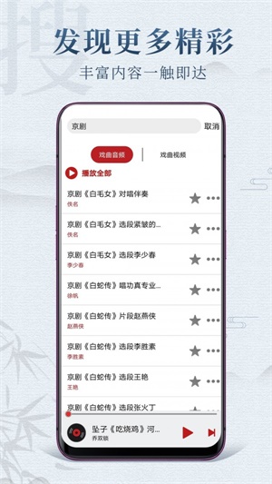 戏曲梨园手机版在线观看免费  v1.0.3图2