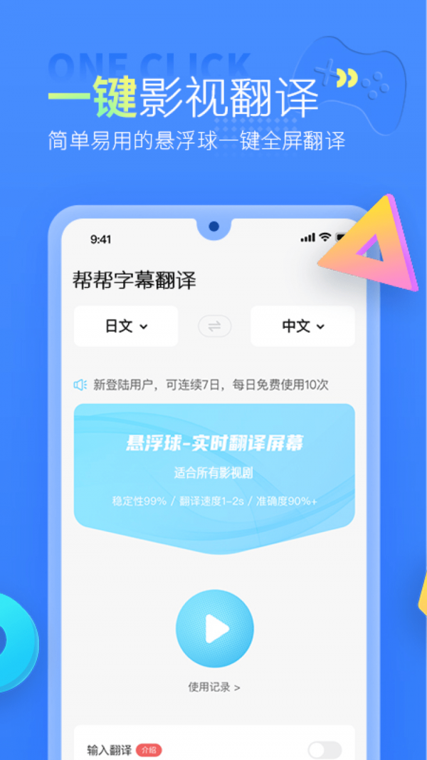 帮帮字幕翻译最新版  v1.0.0图1