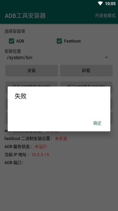 ADB工具安装器手机版  v2.1图1