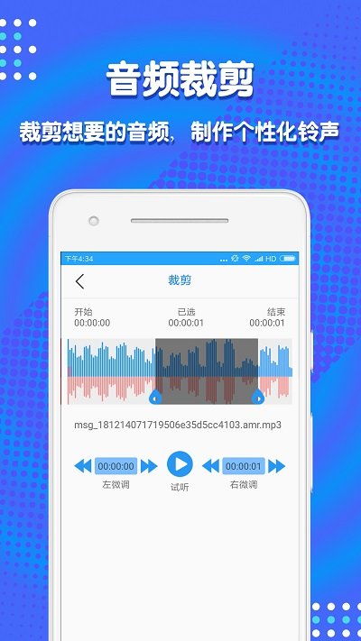 音频剪辑助手app破解版下载苹果手机  v1.3.7图3