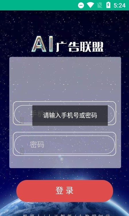 ai广告联盟下载  v1.0.0图3