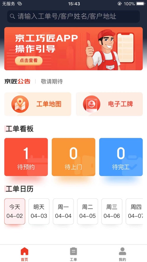 京工巧匠app最新版下载官网安装苹果版  v1.0图2