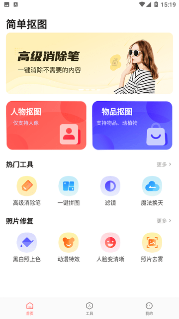 简单抠图工具手机版下载安装苹果版  v1.0.0图1