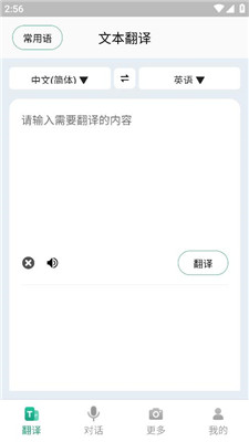 随时翻译官app免费版下载安装苹果版