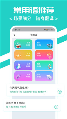 随时翻译官app免费版下载安装苹果版  v1.0.0图2