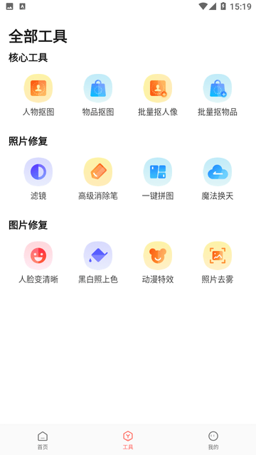 简单抠图工具手机版下载安装苹果版  v1.0.0图2