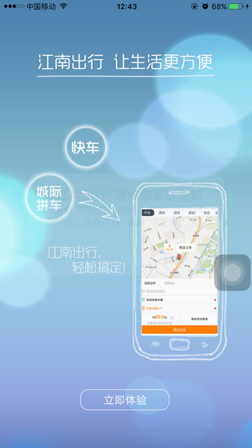 江南出行app下载最新版苹果版本  v4.9.8图2