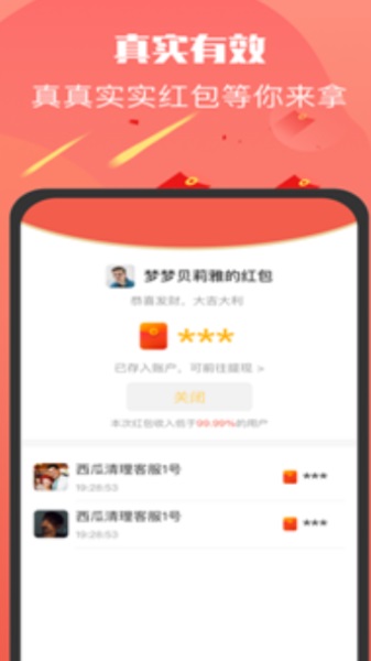 多多红包群游戏  v3.31.02图2