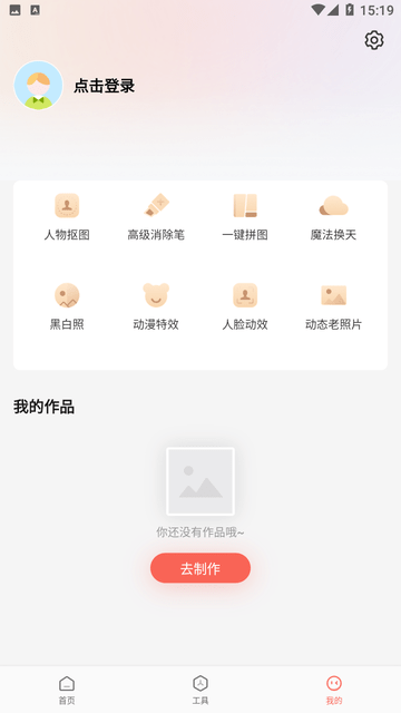 简单抠图工具最新版本下载苹果版免费  v1.0.0图3