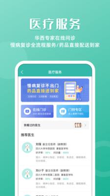 华医通app官方下载最新版安卓苹果手机  v6.3.2图3