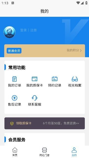 盛达视光手机版下载安装最新版本苹果12.1.10  v1.0.13图3