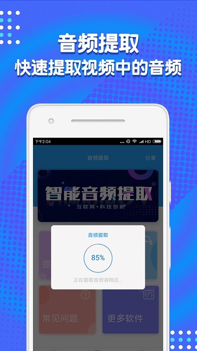 音频剪辑助手app破解版下载苹果版安装包  v1.3.7图1