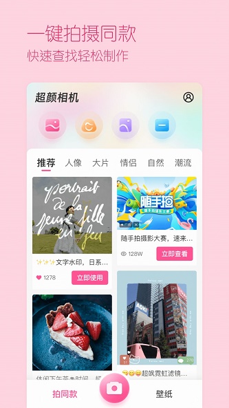 超颜相机最新版下载苹果版本免费安装软件  v1.0.0图1