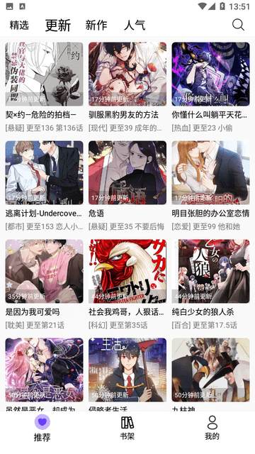 漫趣漫画最新版本下载苹果版免费