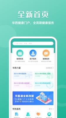 华医通app最新版本下载安装苹果手机  v6.3.2图1