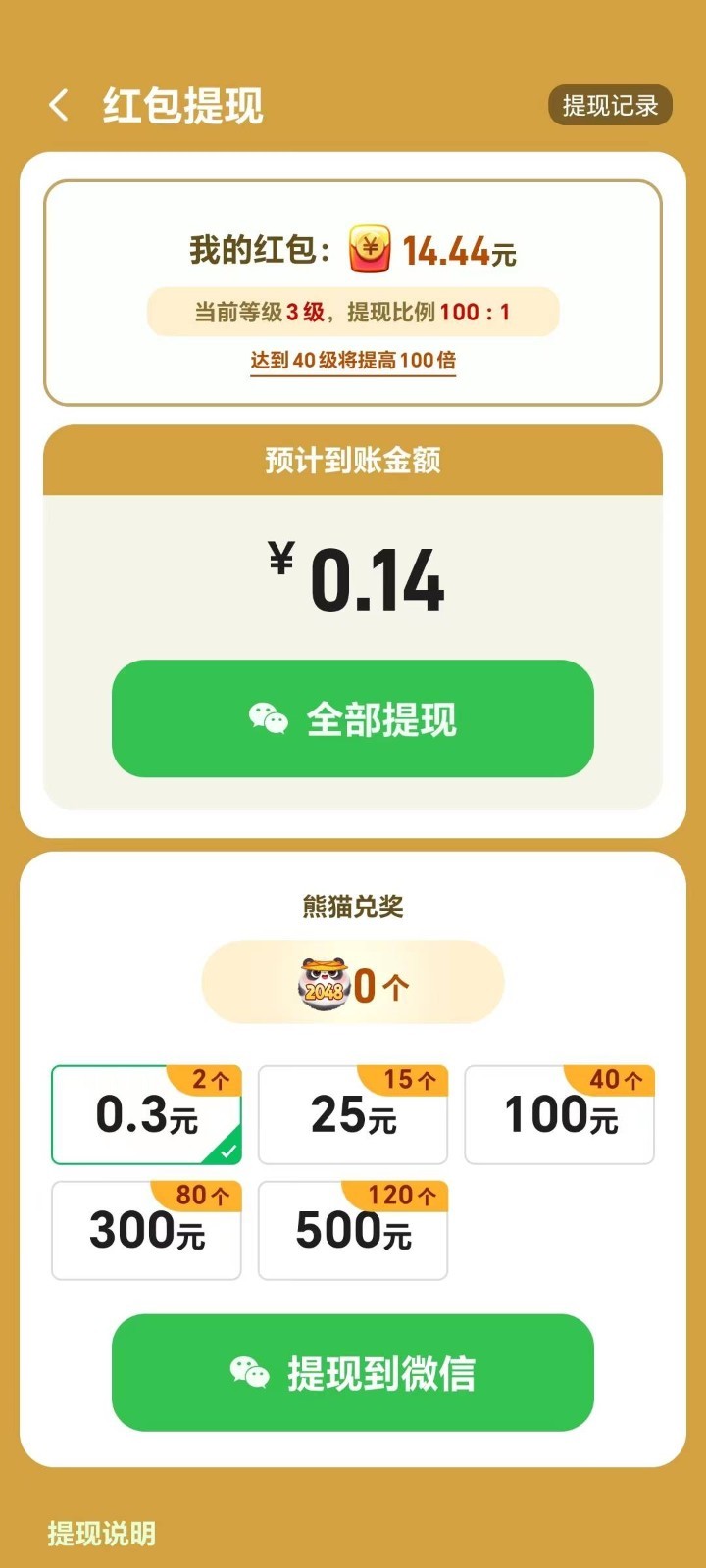 发发熊猫2048  v1.0.6图3