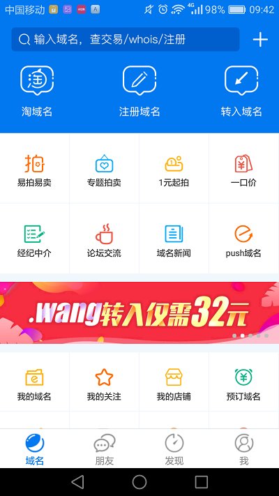 yw.63777免费域名查询  v1.3.9图3