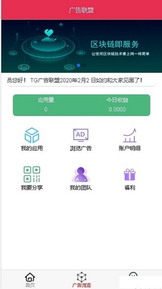 广告联盟app下载官网ios  v0.0.1图3