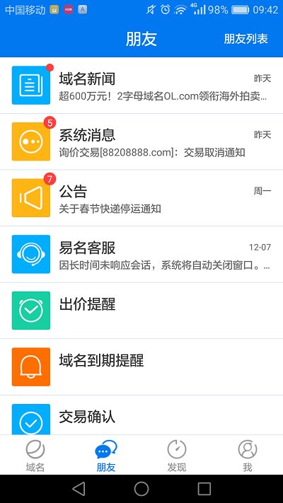 lu08net域名查询网  v1.3.9图1