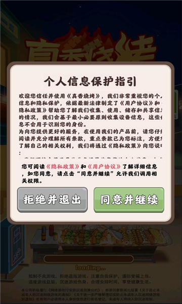 真香烧烤店游戏  v1.0.0.0图2