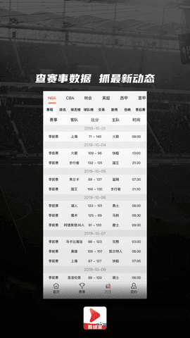 看球宝比赛直播NBA  v1.0.8图3