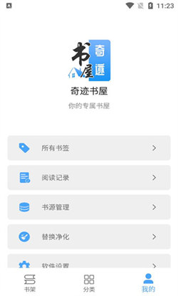 奇迹书屋app下载官网苹果版本  v1.1图1