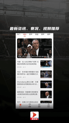 看球宝比赛直播NBA  v1.0.8图1