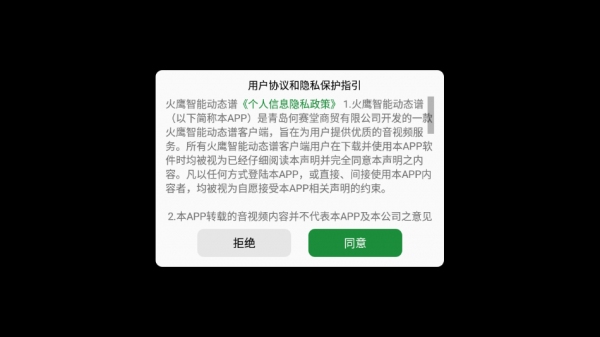 火鹰智能动态谱软件免费版V1.0.35安卓版飞翔下载  v1.0.25图3