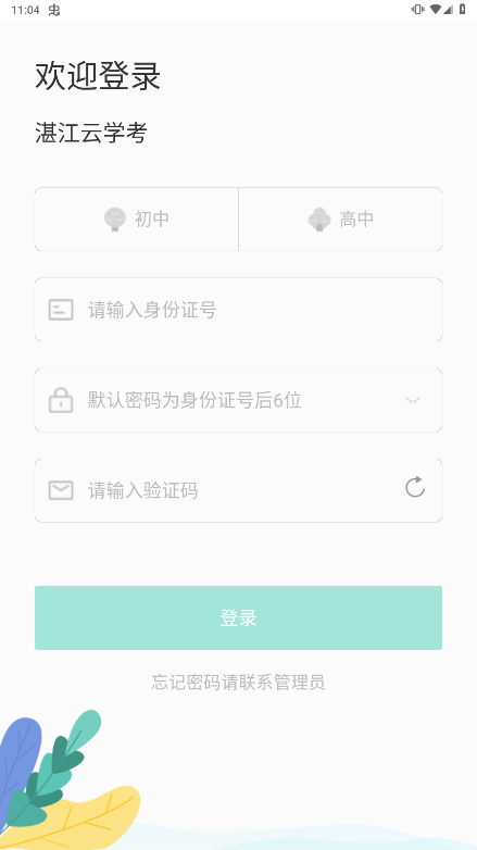 湛江云学考app下载安装