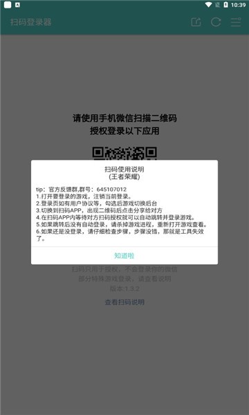 火影忍者扫码登录器下载安装  v1.6.1图1