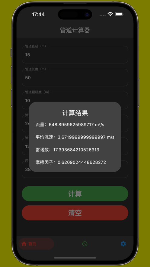 管道计算器ios手机版免费下载安装官网  v1.1图2