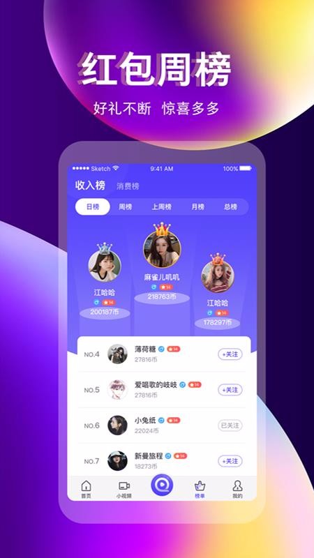 奇迹直播app下载安装手机版最新  v3.3.0图3