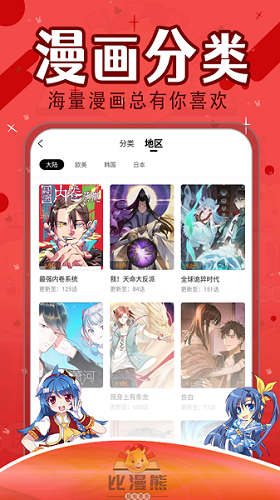 比漫熊漫画app下载官方无广告安装  v1.0.1图2