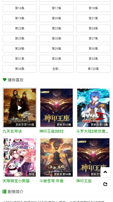 火狼动漫免费版  v1.0.0图2