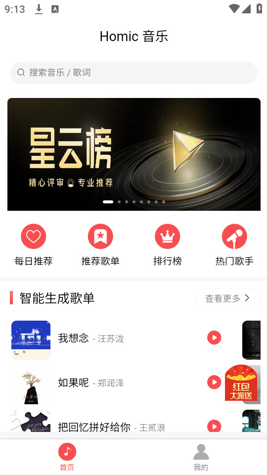 掌上音乐最新版下载安装免费苹果11手机  v1.0.1图2