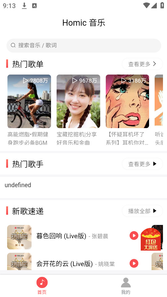 掌上音乐最新版下载安装免费苹果11手机  v1.0.1图1