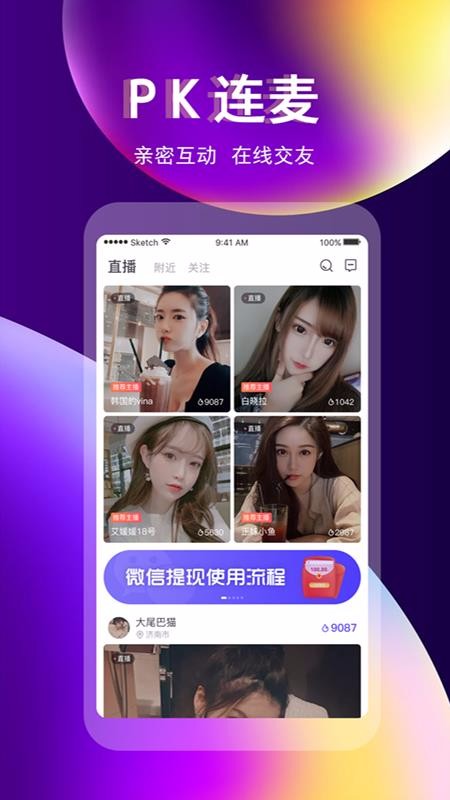 奇迹直播app下载安装手机版最新  v3.3.0图2