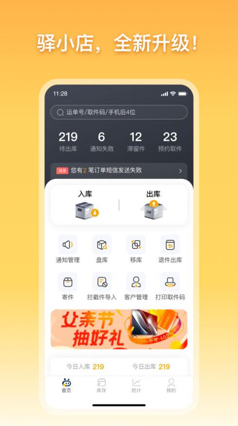 驿小店app派件操作包含哪几项