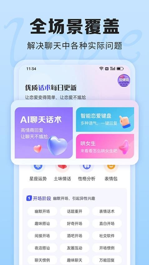 AI聊天话术2024  v1.0.0图3