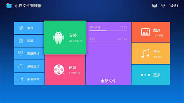 小白文件管理器app  v1.1图1