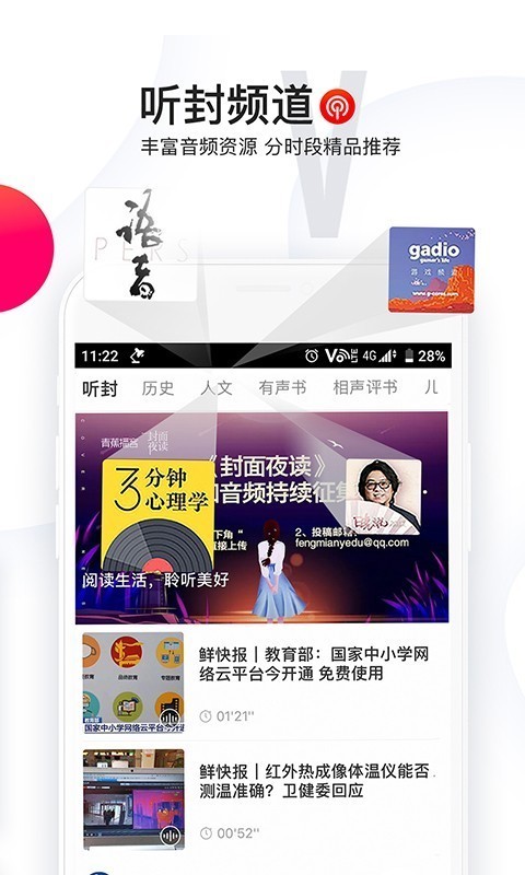 封面新闻app官网下载苹果版  v6.0.0图1