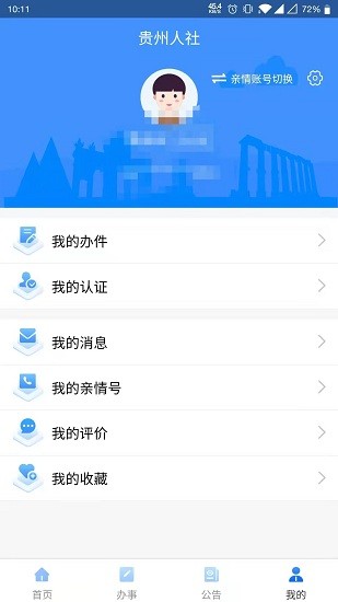 贵州人社网上办事服务大厅下载安装官网手机版  v1.0.8图1