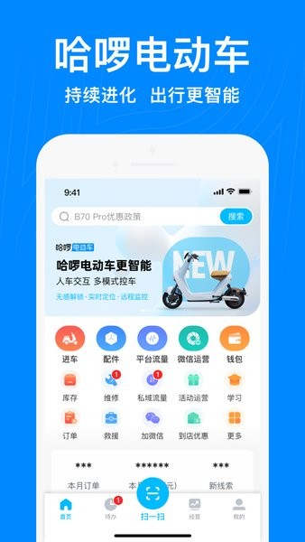 哈啰商家app安卓版下载官网安装包  v3.25.0图1